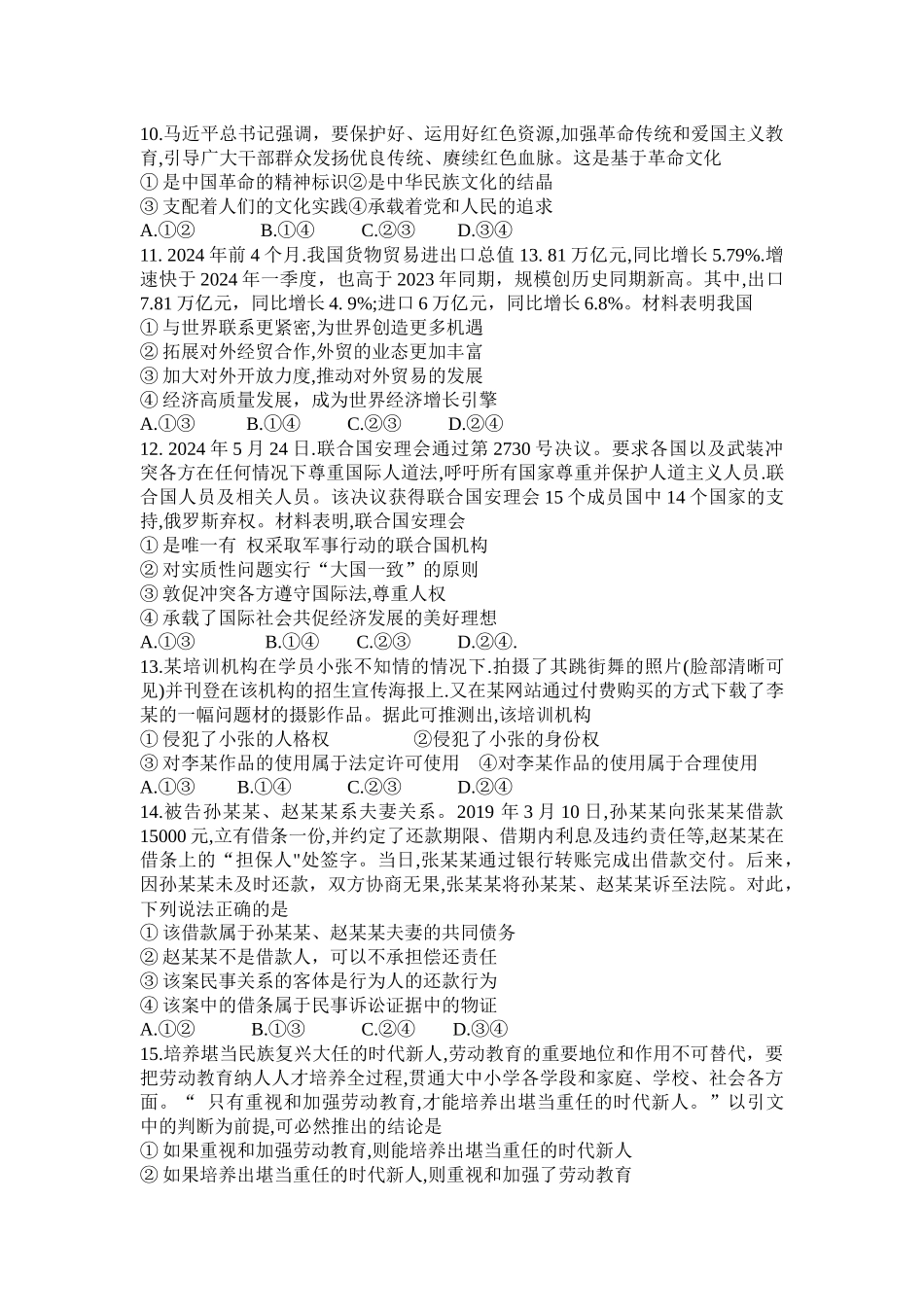 湖南省金太阳部分学校2025届高三年级8月入学考试（8.26-8.27）政治试卷.docx_第3页