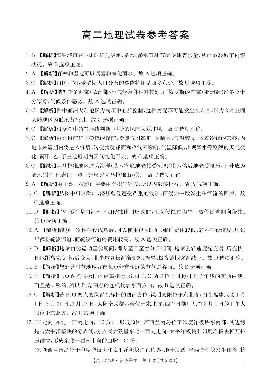 湖南省金太阳多校联考2024-2025学年高二上学期期中考试地理答案.pdf_第1页