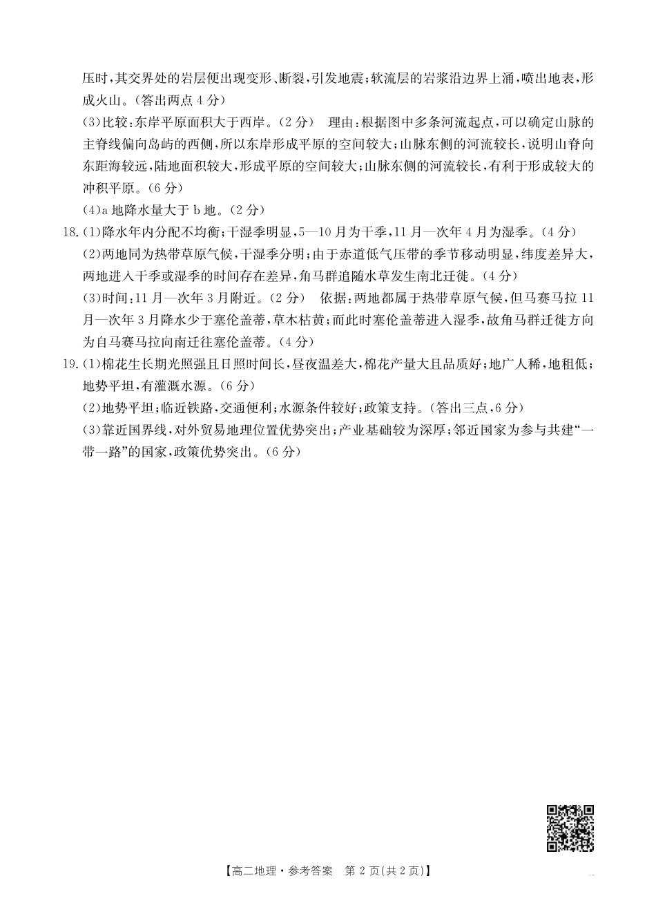湖南省金太阳多校联考2024-2025学年高二上学期期中考试地理答案.pdf_第2页