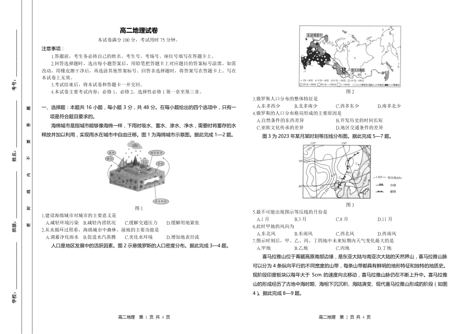 湖南省金太阳多校联考2024-2025学年高二上学期期中考试地理试题.pdf_第1页