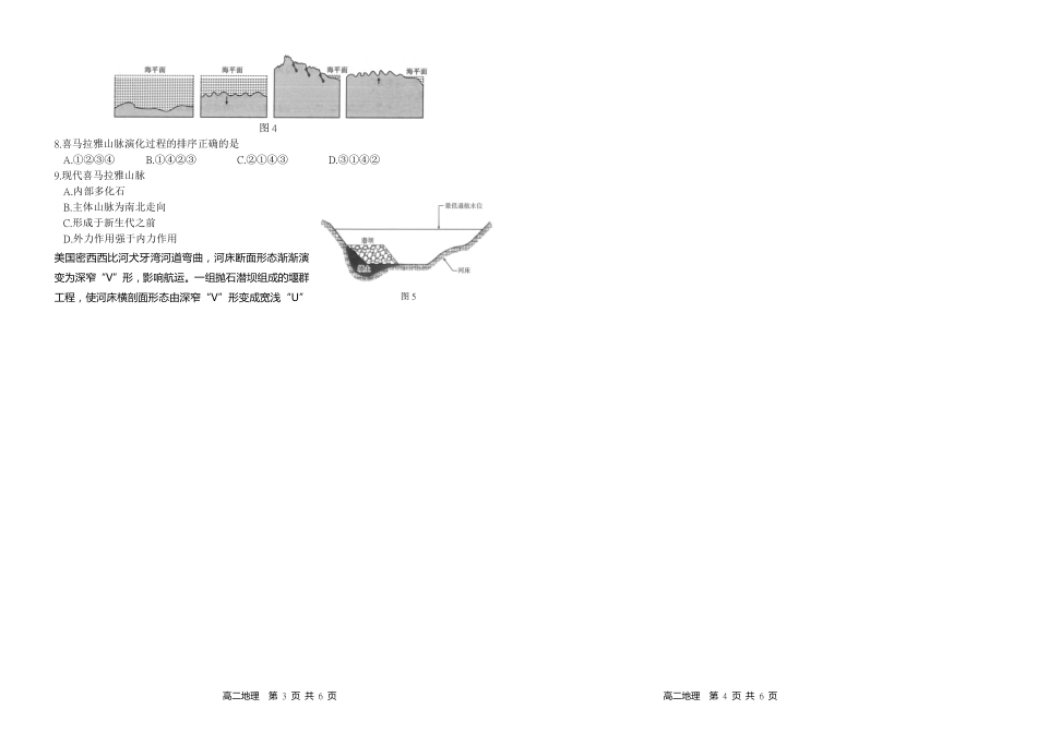 湖南省金太阳多校联考2024-2025学年高二上学期期中考试地理试题.pdf_第2页