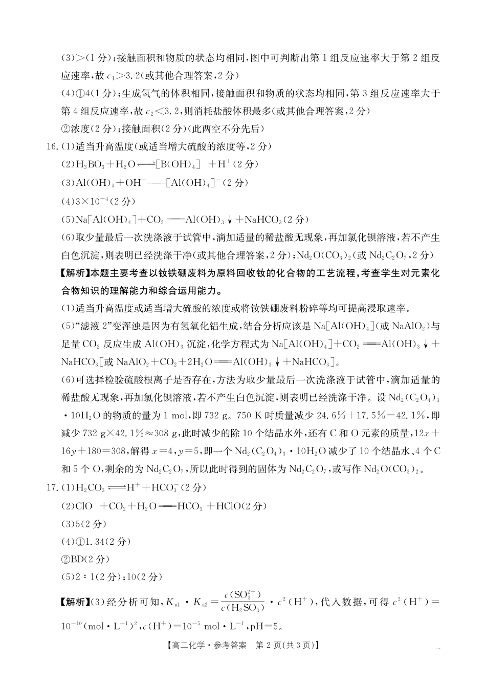 湖南省金太阳多校联考2024-2025学年高二上学期期中考试化学答案.pdf_第2页