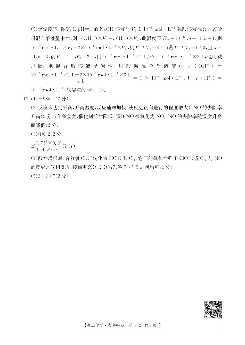 湖南省金太阳多校联考2024-2025学年高二上学期期中考试化学答案.pdf_第3页