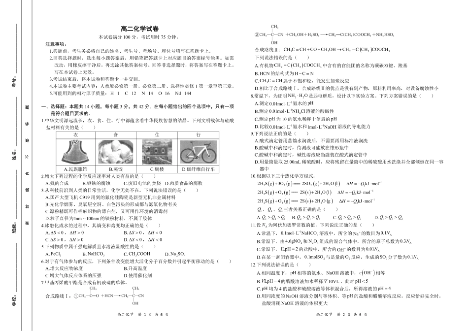 湖南省金太阳多校联考2024-2025学年高二上学期期中考试化学试题.pdf_第1页