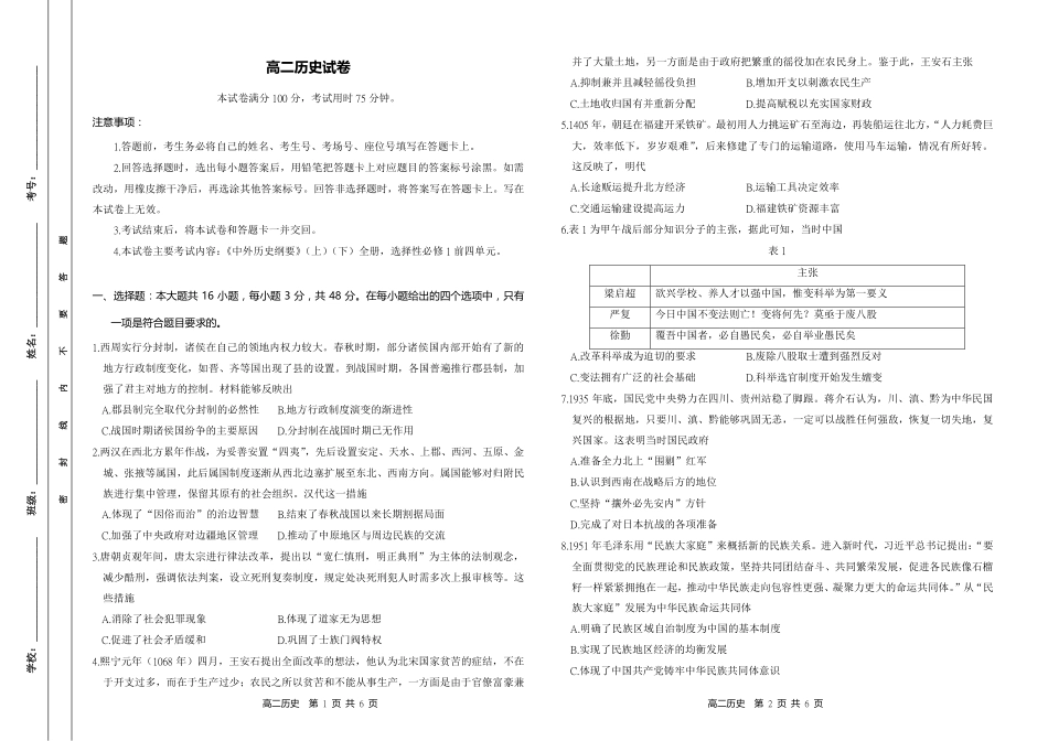湖南省金太阳多校联考2024-2025学年高二上学期期中考试历史试题.pdf_第1页