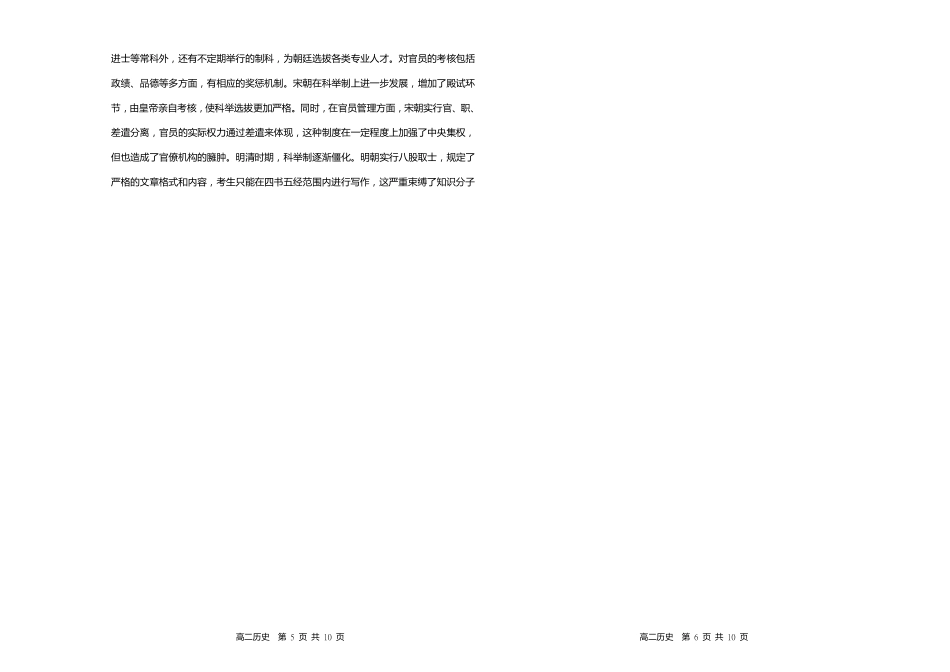 湖南省金太阳多校联考2024-2025学年高二上学期期中考试历史试题.pdf_第3页