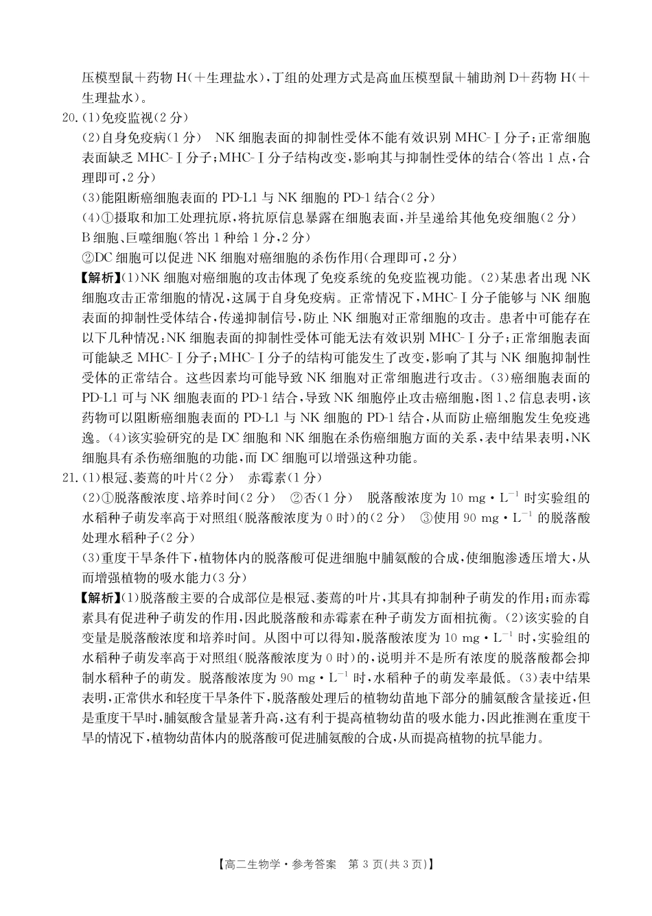 湖南省金太阳多校联考2024-2025学年高二上学期期中考试生物答案.pdf_第3页