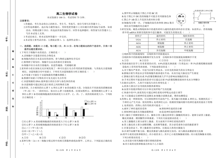 湖南省金太阳多校联考2024-2025学年高二上学期期中考试生物试题.pdf_第1页