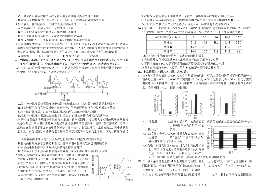 湖南省金太阳多校联考2024-2025学年高二上学期期中考试生物试题.pdf_第2页