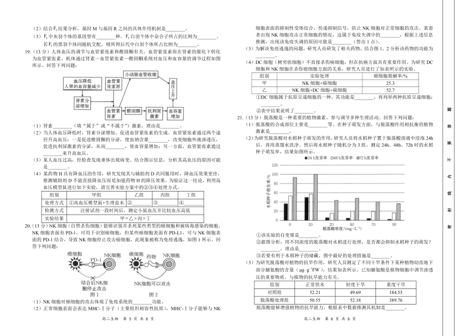 湖南省金太阳多校联考2024-2025学年高二上学期期中考试生物试题.pdf_第3页