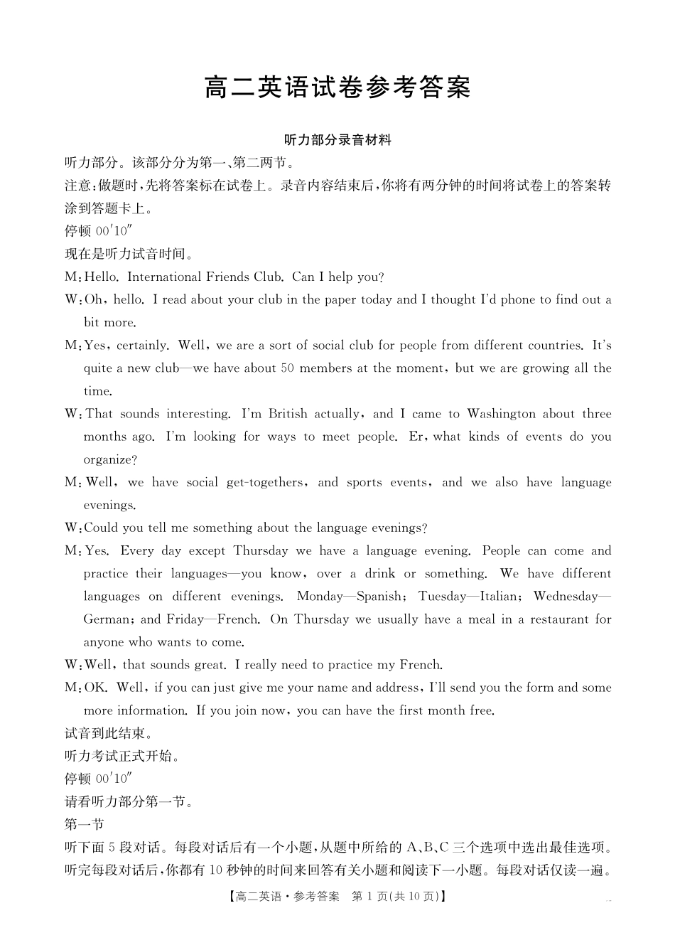 湖南省金太阳多校联考2024-2025学年高二上学期期中考试英语答案.pdf_第1页