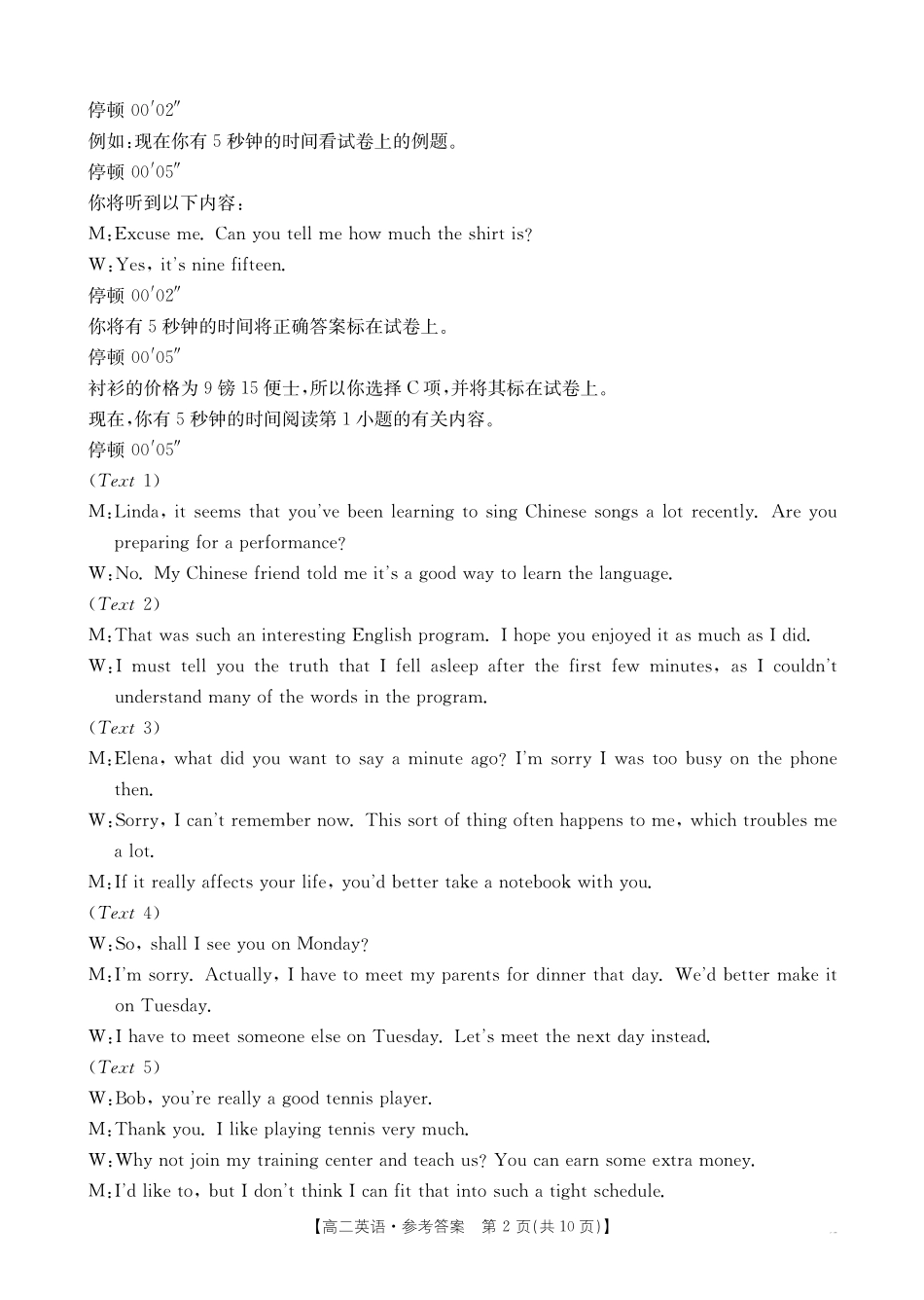 湖南省金太阳多校联考2024-2025学年高二上学期期中考试英语答案.pdf_第2页