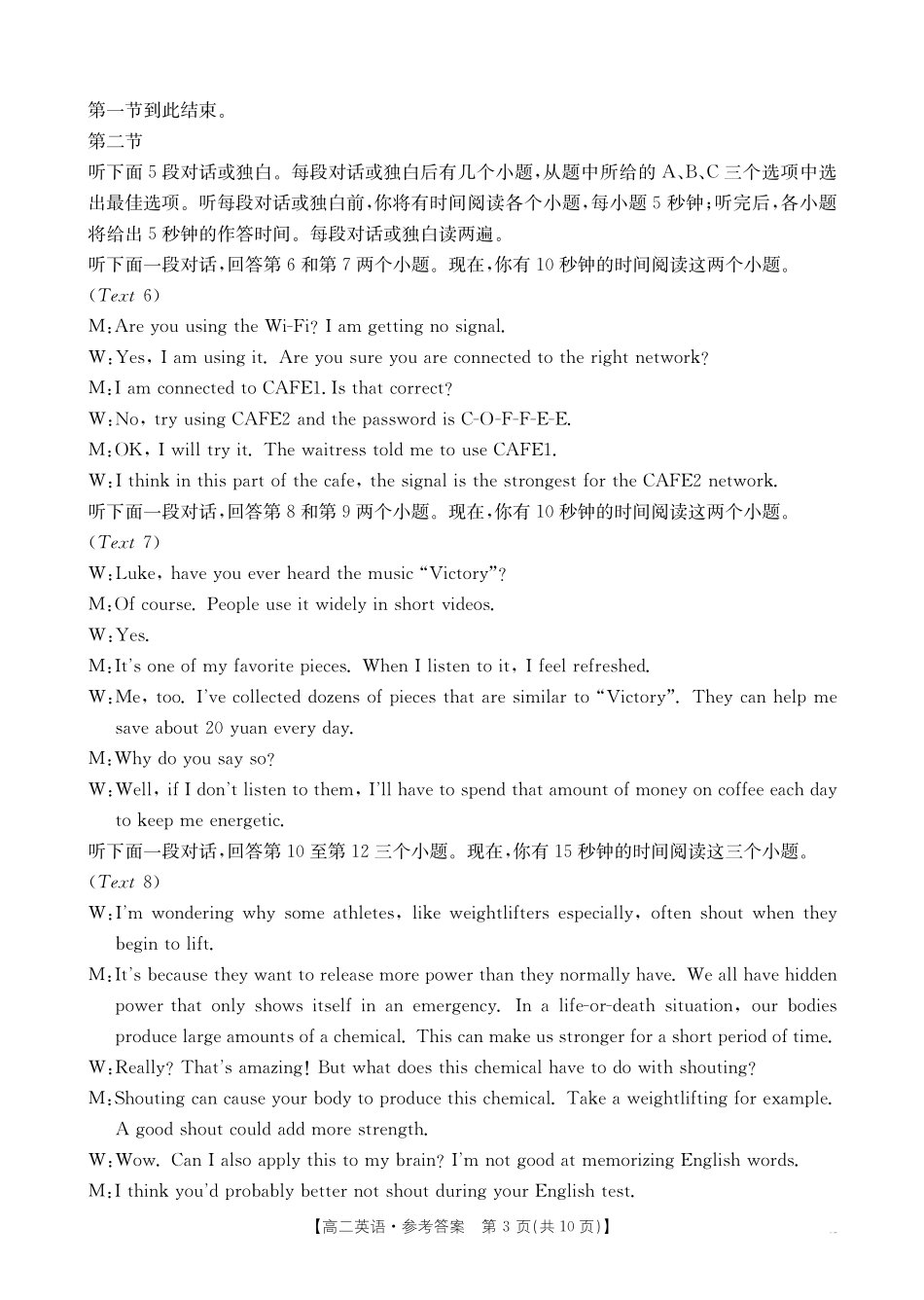 湖南省金太阳多校联考2024-2025学年高二上学期期中考试英语答案.pdf_第3页
