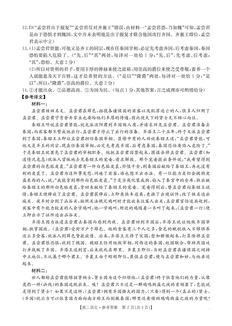湖南省金太阳多校联考2024-2025学年高二上学期期中考试语文答案.pdf_第2页