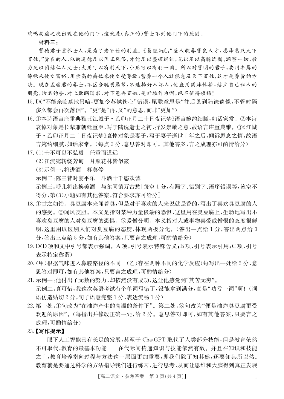 湖南省金太阳多校联考2024-2025学年高二上学期期中考试语文答案.pdf_第3页