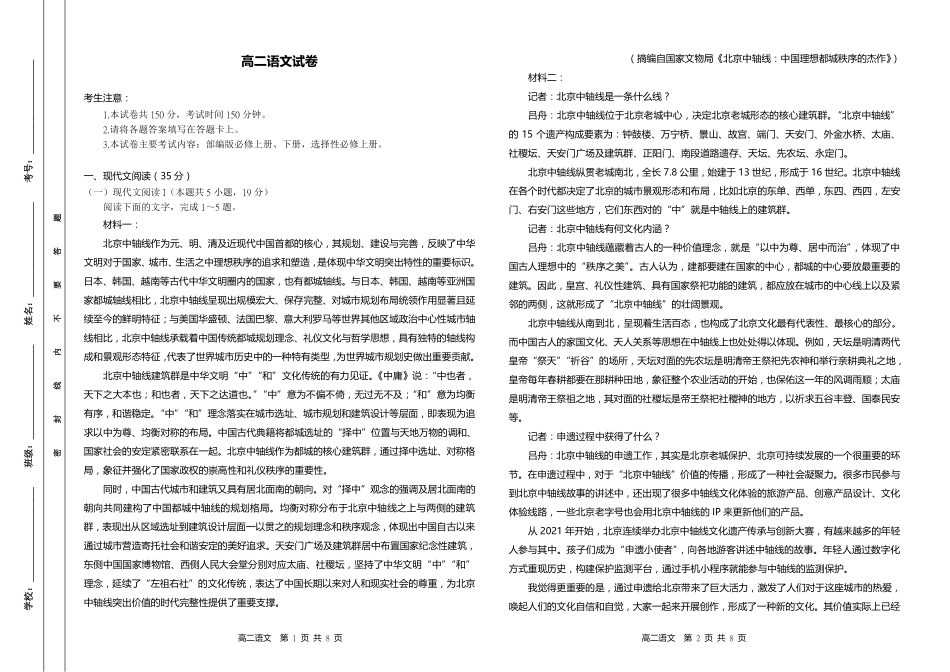 湖南省金太阳多校联考2024-2025学年高二上学期期中考试语文试题.pdf_第1页