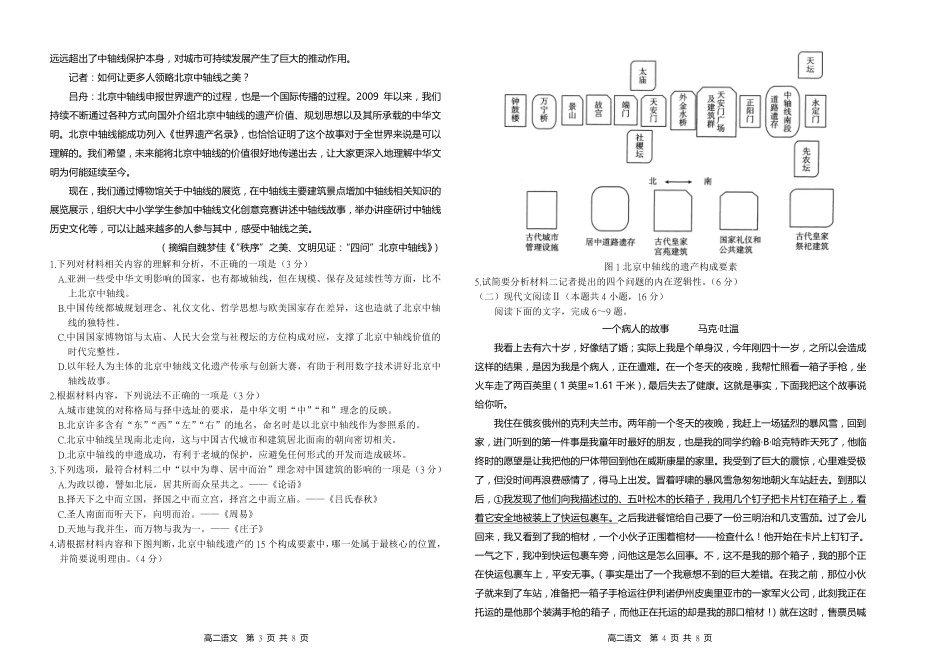 湖南省金太阳多校联考2024-2025学年高二上学期期中考试语文试题.pdf_第2页