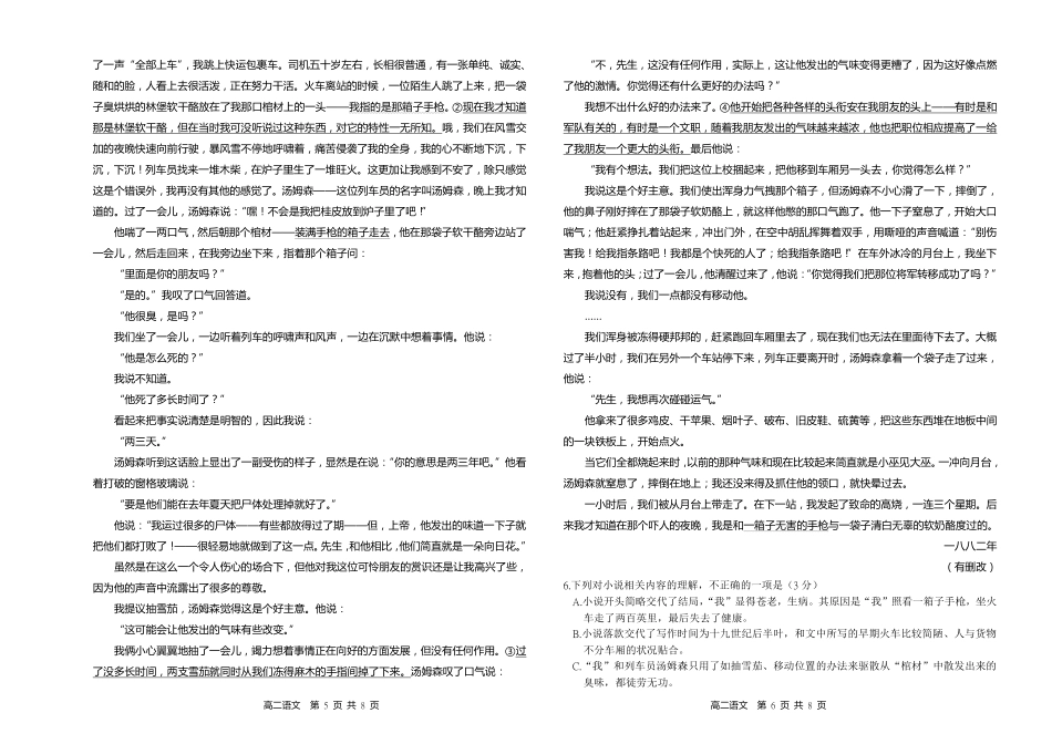 湖南省金太阳多校联考2024-2025学年高二上学期期中考试语文试题.pdf_第3页