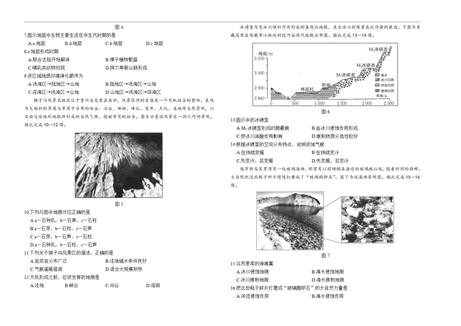 湖南省金太阳多校联考2024-2025学年高一上学期期中考试地理试题.pdf_第2页