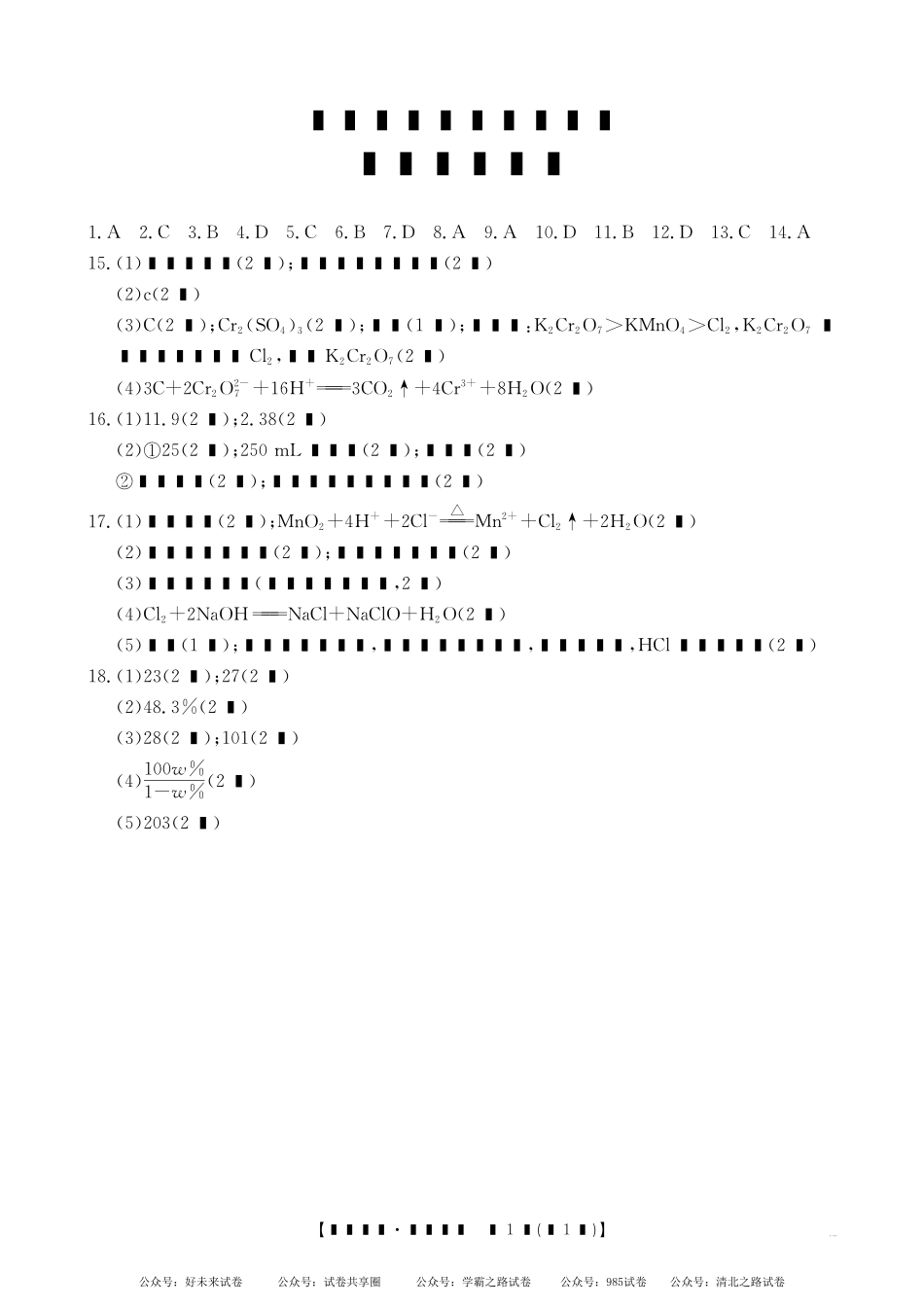 湖南省金太阳多校联考2024-2025学年高一上学期期中考试化学答案.pdf_第1页