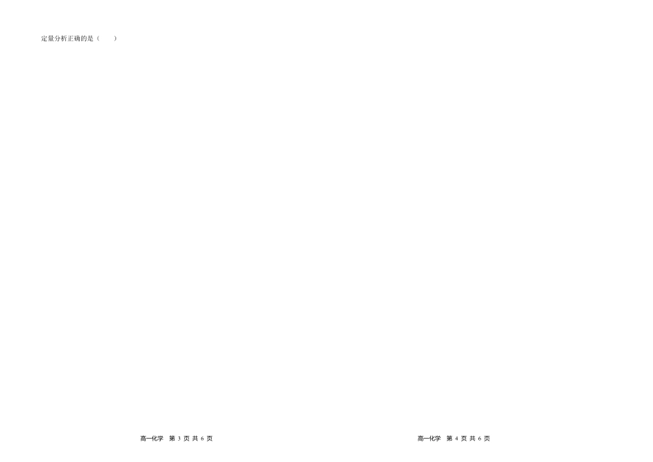 湖南省金太阳多校联考2024-2025学年高一上学期期中考试化学试题.pdf_第2页