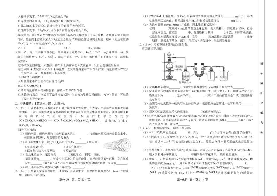 湖南省金太阳多校联考2024-2025学年高一上学期期中考试化学试题.pdf_第3页
