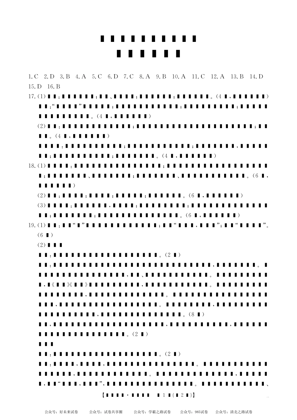 湖南省金太阳多校联考2024-2025学年高一上学期期中考试历史答案.pdf_第1页