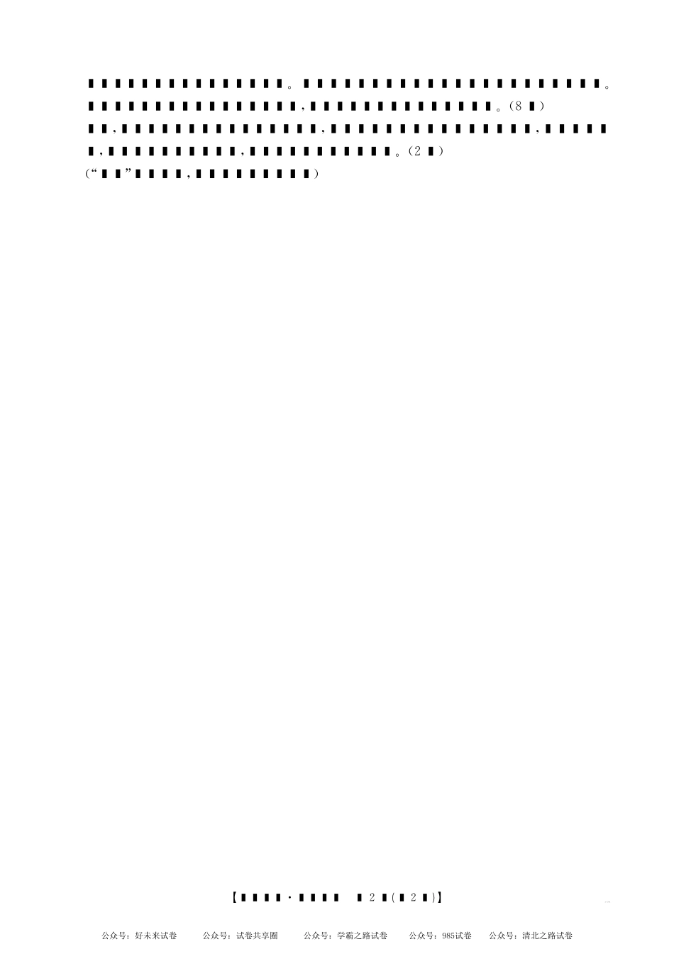 湖南省金太阳多校联考2024-2025学年高一上学期期中考试历史答案.pdf_第2页