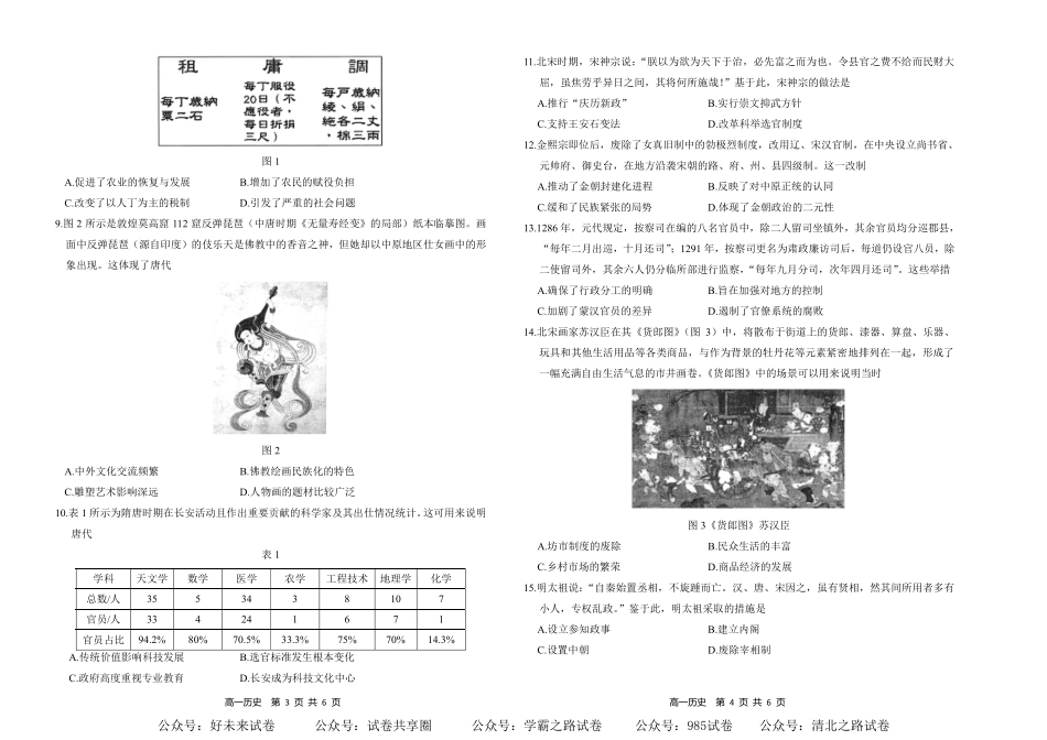 湖南省金太阳多校联考2024-2025学年高一上学期期中考试历史试题.pdf_第2页
