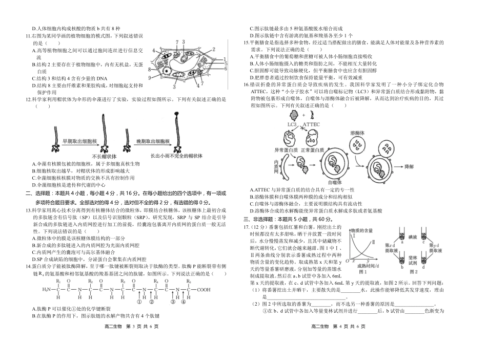 湖南省金太阳多校联考2024-2025学年高一上学期期中考试生物试题.pdf_第2页
