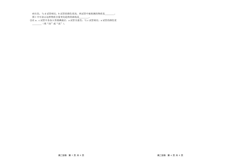 湖南省金太阳多校联考2024-2025学年高一上学期期中考试生物试题.pdf_第3页