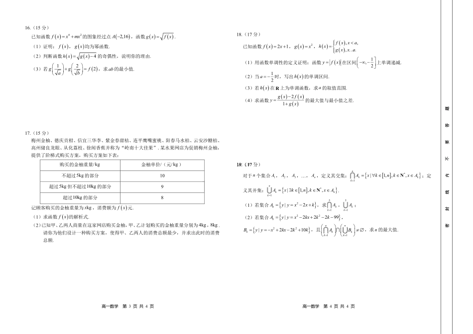 湖南省金太阳多校联考2024-2025学年高一上学期期中考试数学试题.pdf_第2页