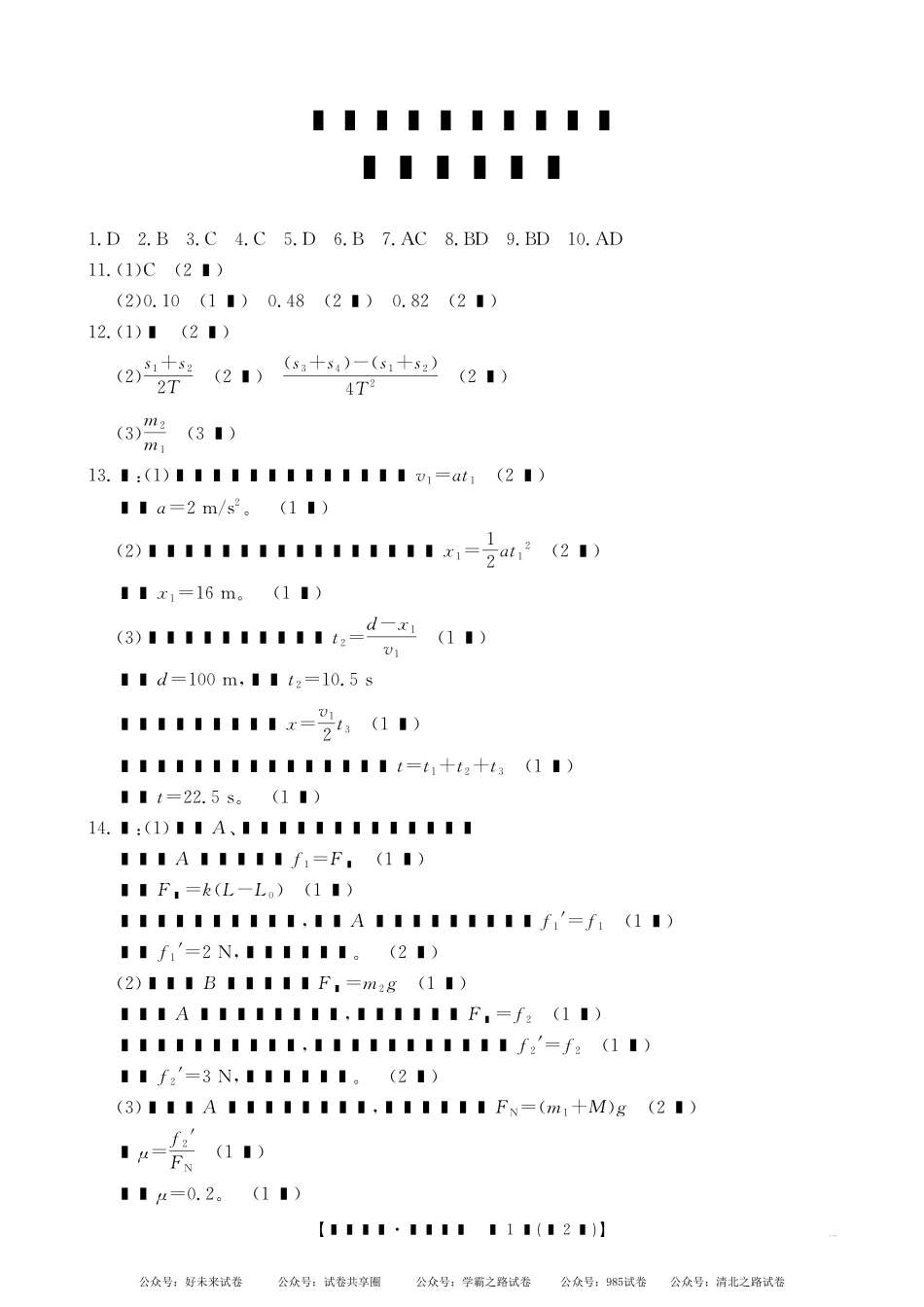 湖南省金太阳多校联考2024-2025学年高一上学期期中考试物理答案.pdf_第1页