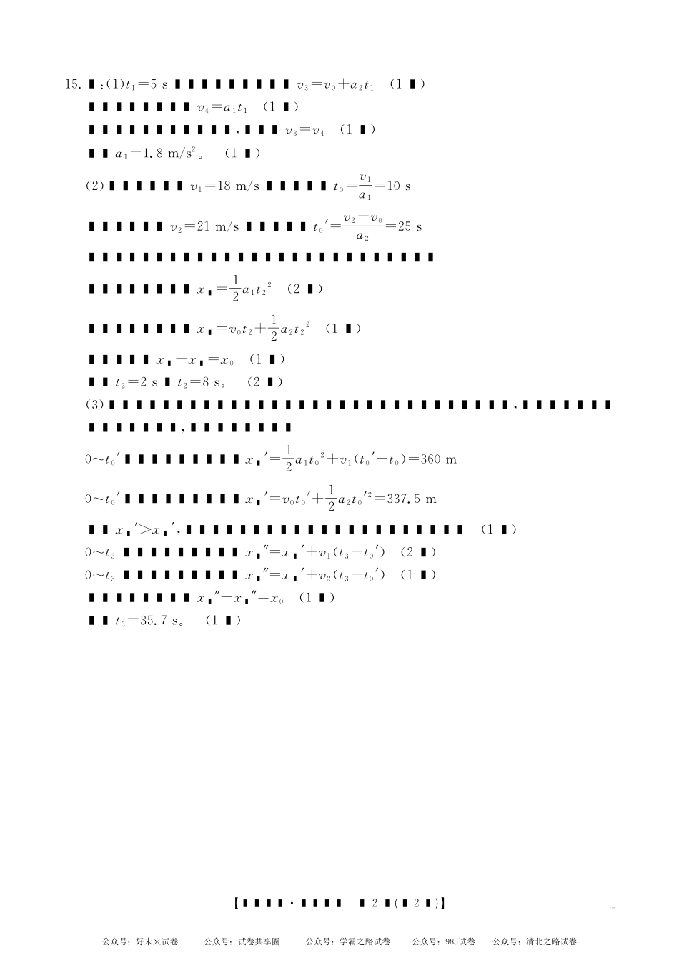 湖南省金太阳多校联考2024-2025学年高一上学期期中考试物理答案.pdf_第2页