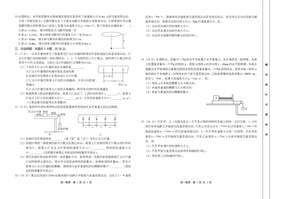 湖南省金太阳多校联考2024-2025学年高一上学期期中考试物理试题.pdf_第3页