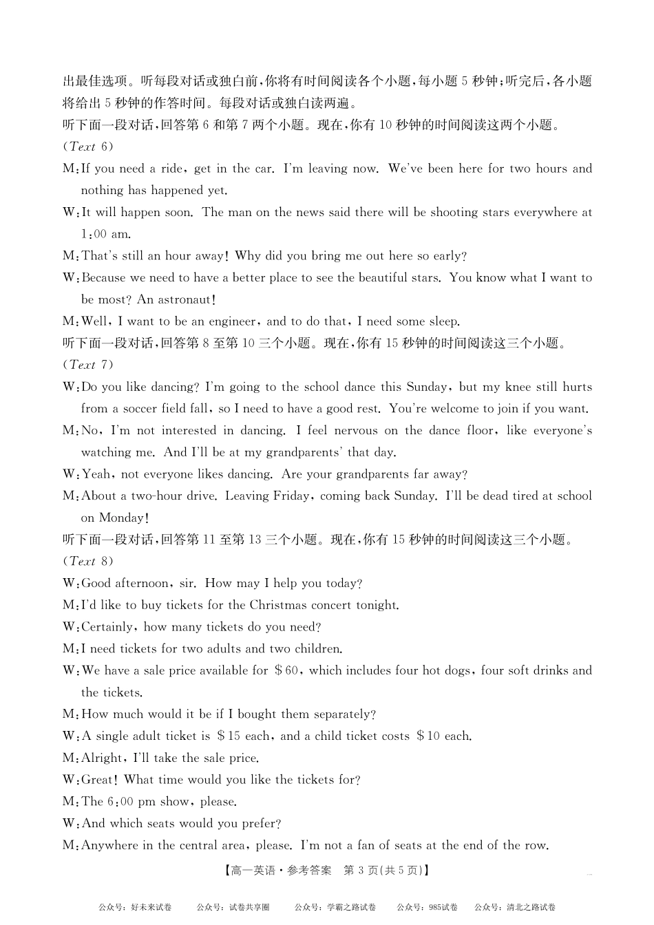 湖南省金太阳多校联考2024-2025学年高一上学期期中考试英语答案.pdf_第3页