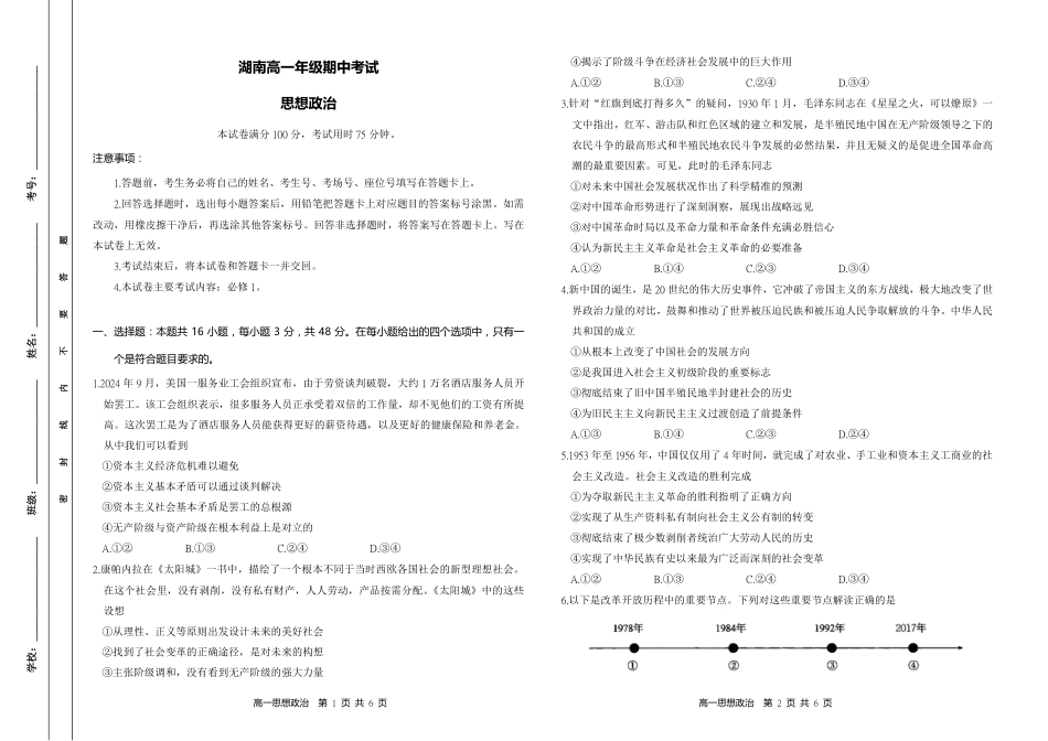 湖南省金太阳多校联考2024-2025学年高一上学期期中考试政治试题.pdf_第1页