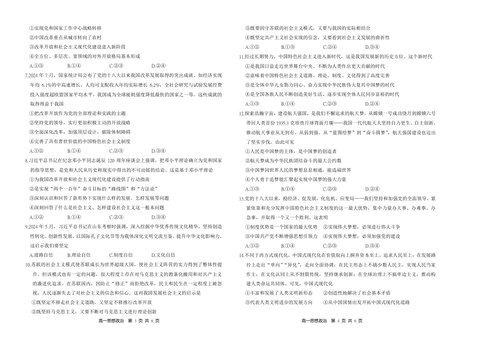 湖南省金太阳多校联考2024-2025学年高一上学期期中考试政治试题.pdf_第2页