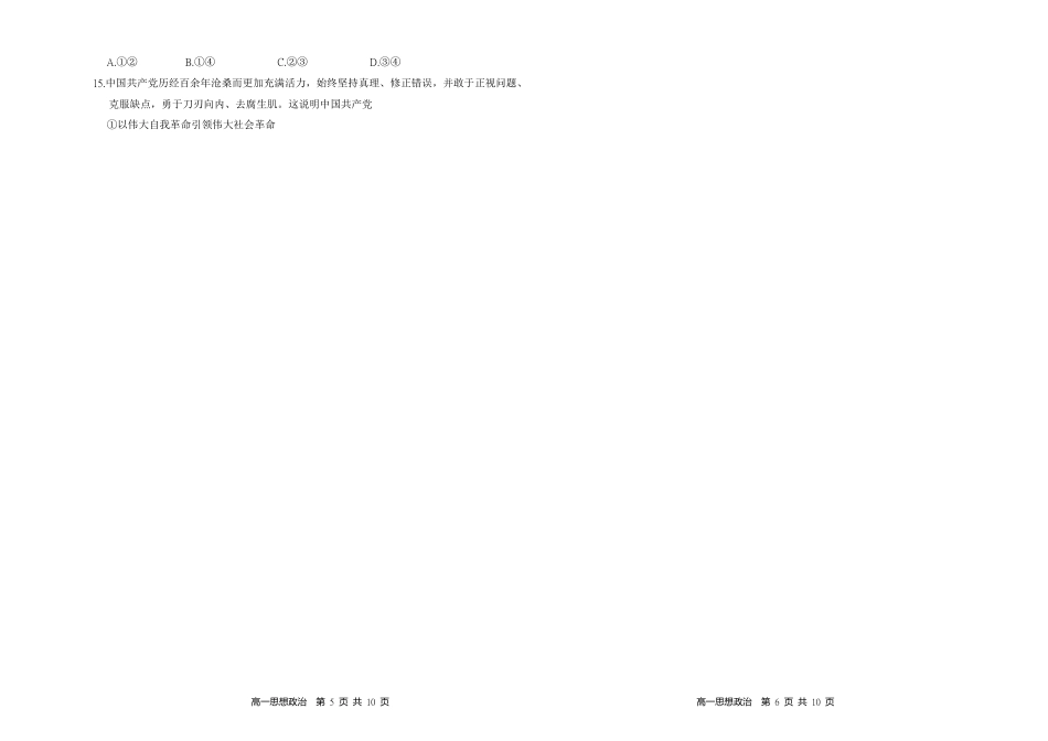 湖南省金太阳多校联考2024-2025学年高一上学期期中考试政治试题.pdf_第3页