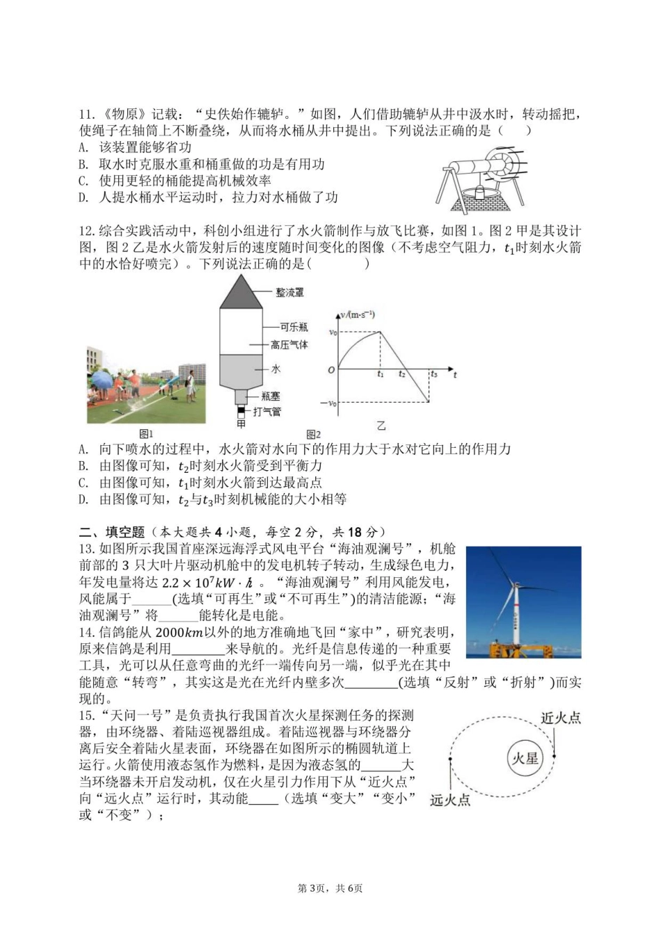 湖南省涟源市2025年秋季部分高中高一入学质量物理试卷.pdf_第3页
