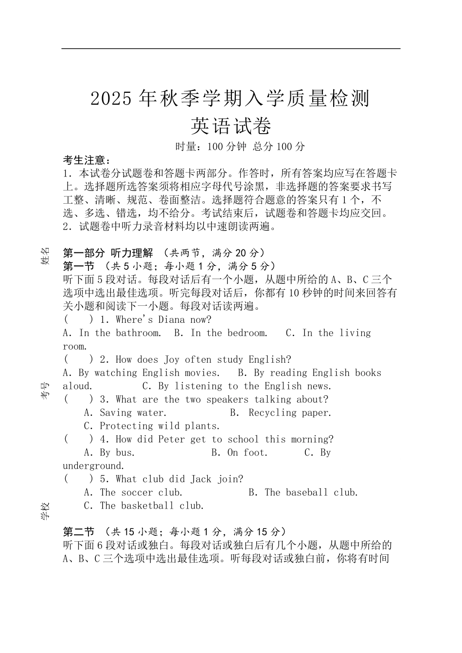 湖南省涟源市2025年秋季学期入学质量英语试卷.pdf_第1页