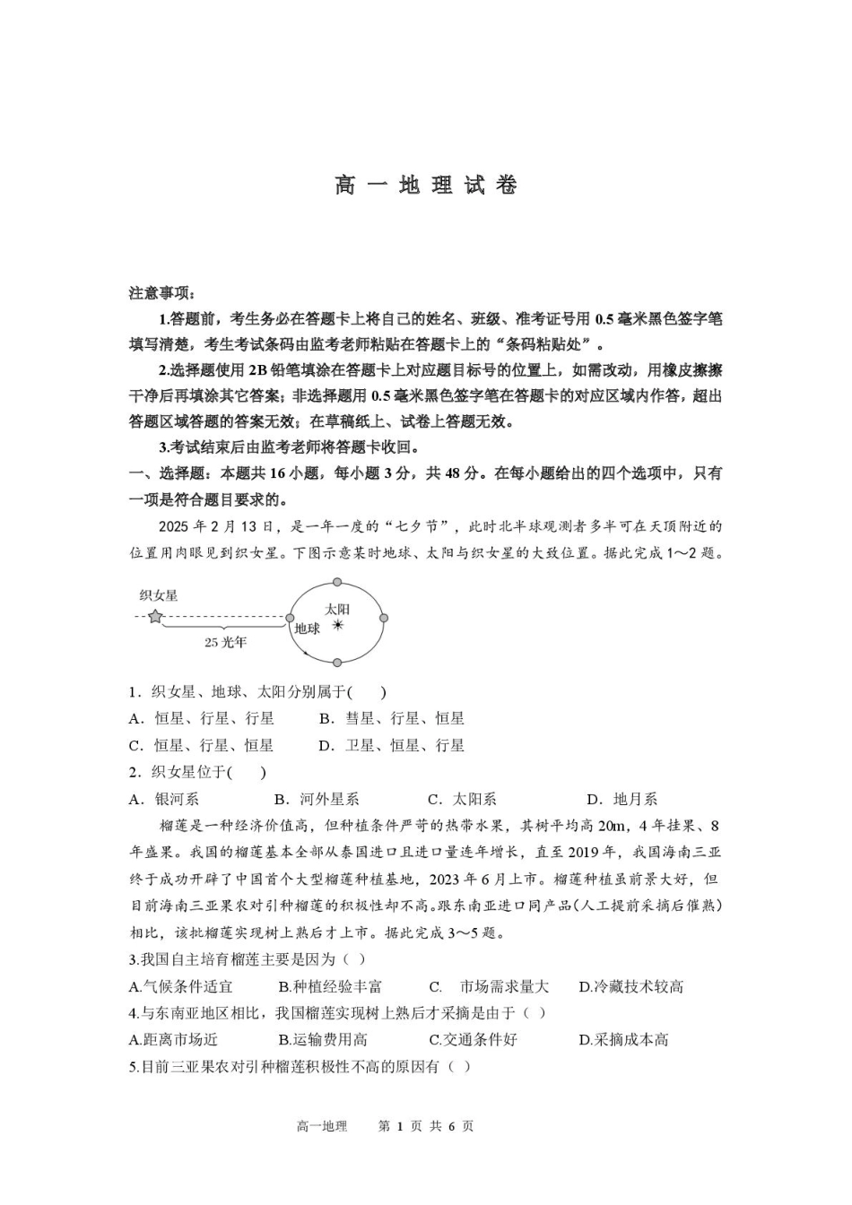 湖南省娄底市部分普通高中2024-2025学年高一下学期期末考试地理含解析.pdf_第1页