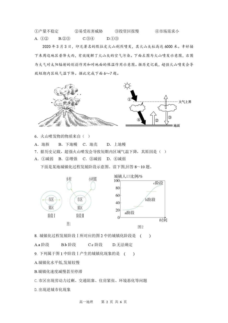 湖南省娄底市部分普通高中2024-2025学年高一下学期期末考试地理含解析.pdf_第2页
