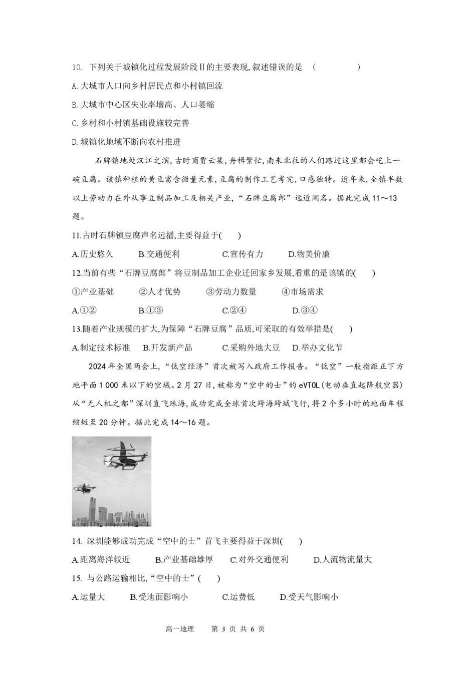 湖南省娄底市部分普通高中2024-2025学年高一下学期期末考试地理含解析.pdf_第3页