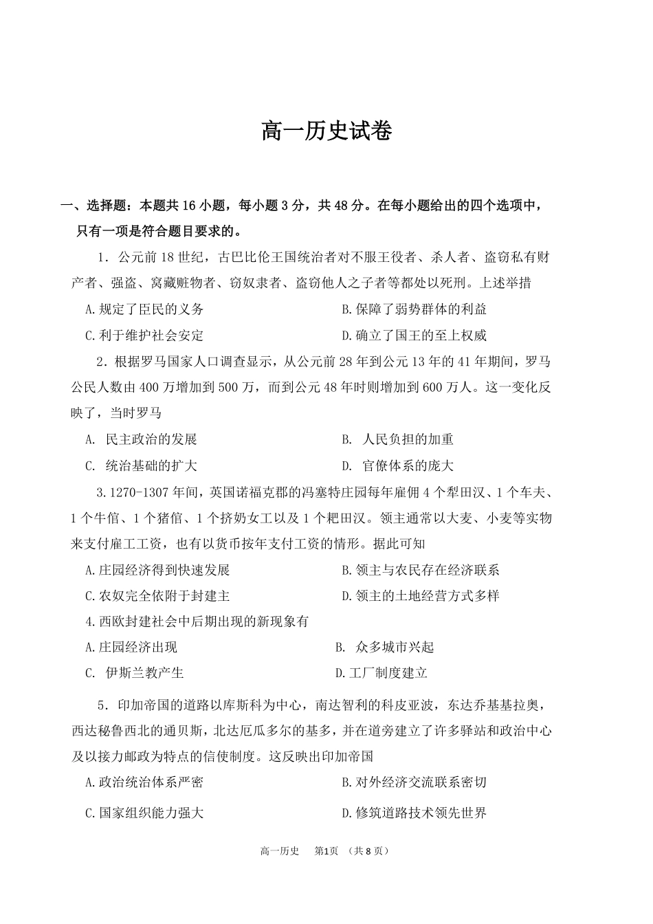 湖南省娄底市部分普通高中2024-2025学年高一下学期期末考试历史含答案（可编辑）.pdf_第1页