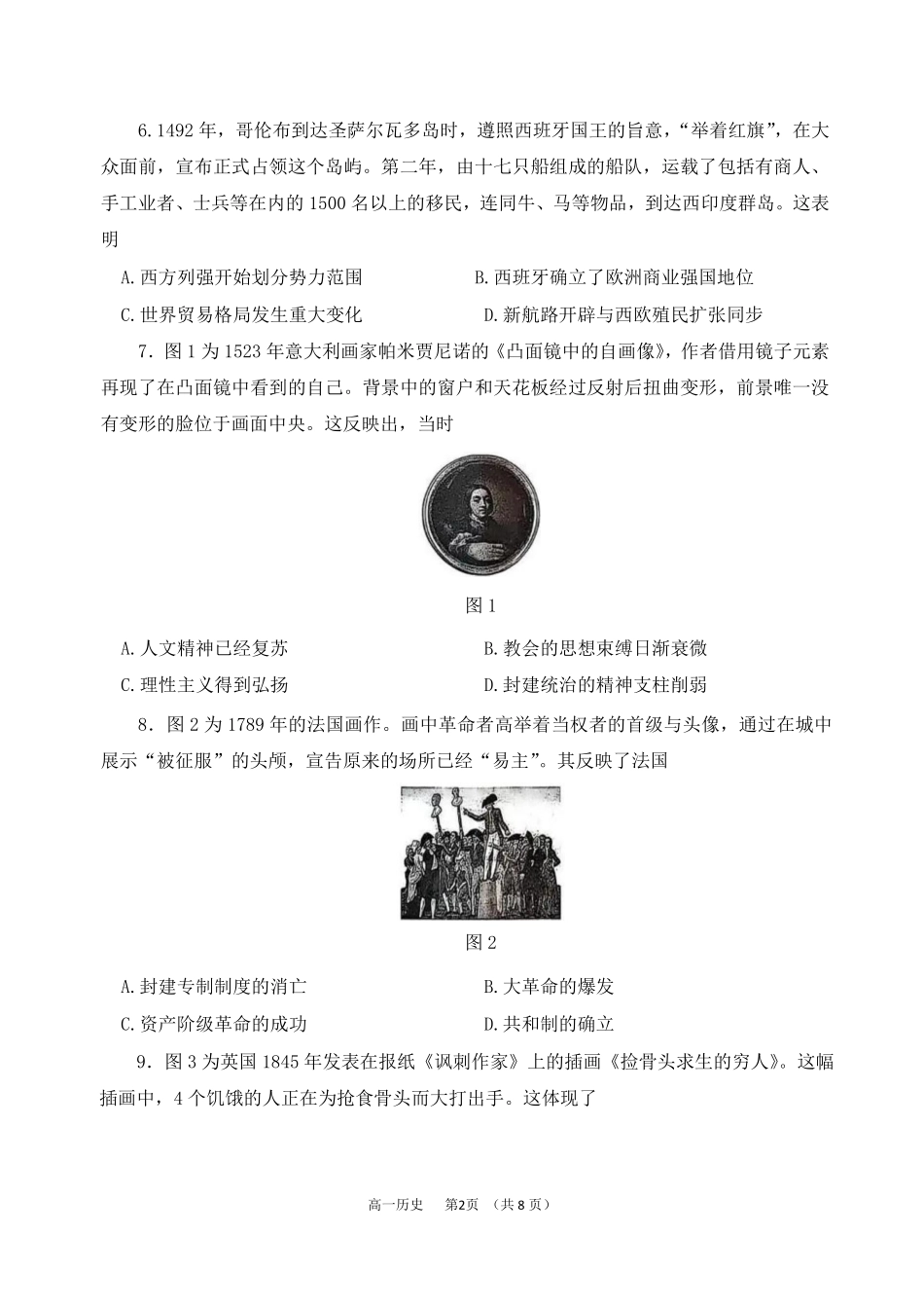 湖南省娄底市部分普通高中2024-2025学年高一下学期期末考试历史含答案（可编辑）.pdf_第2页