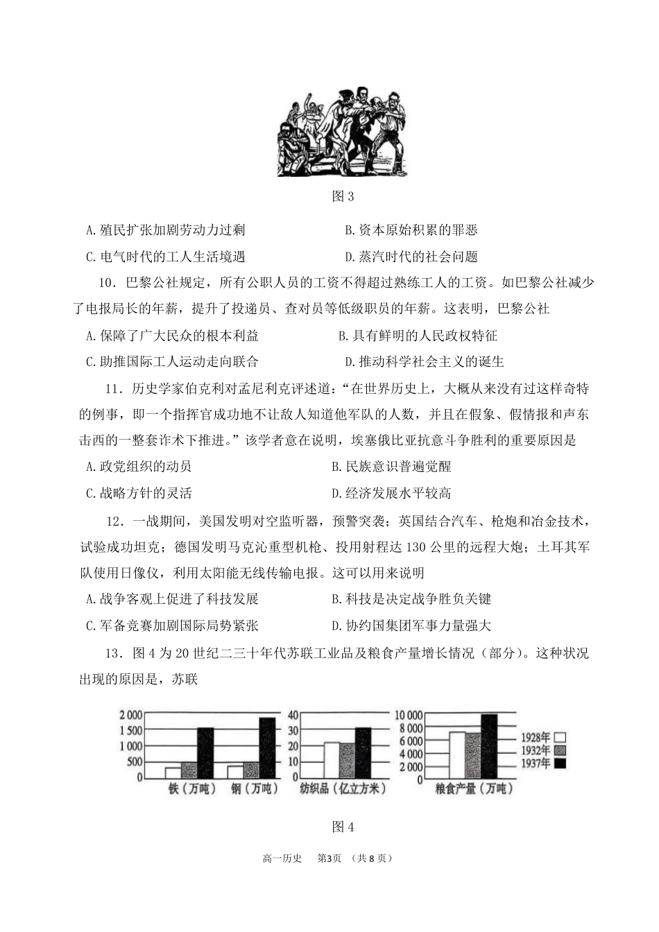 湖南省娄底市部分普通高中2024-2025学年高一下学期期末考试历史含答案（可编辑）.pdf_第3页