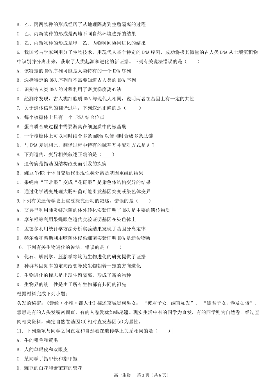 湖南省娄底市部分普通高中2024-2025学年高一下学期期末考试生物含答案（可编辑）.pdf_第2页