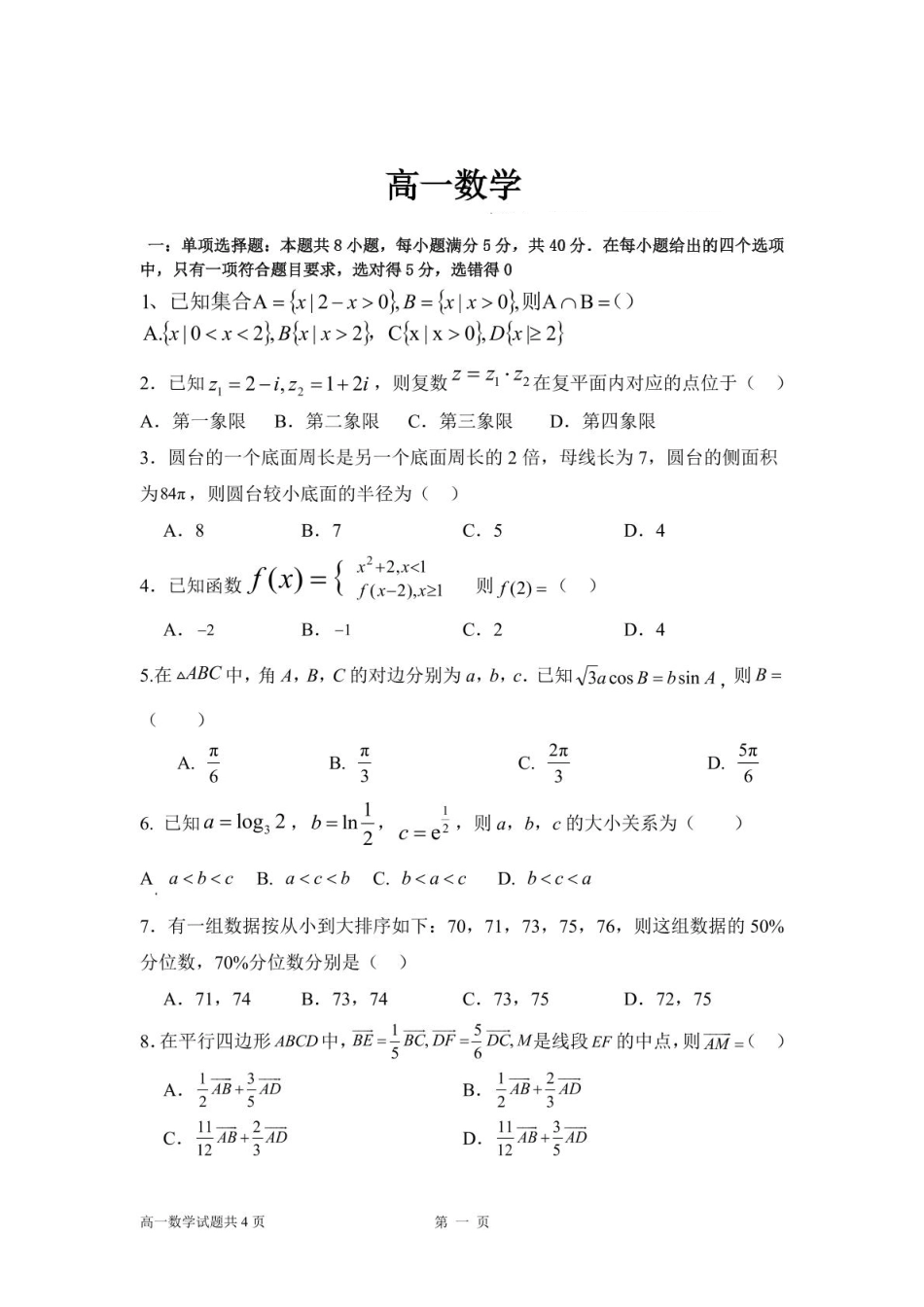 湖南省娄底市部分普通高中2024-2025学年高一下学期期末考试数学含答案.pdf_第1页
