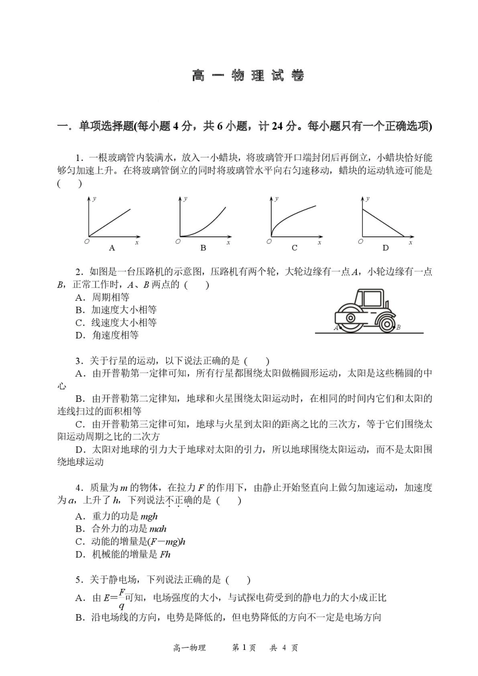 湖南省娄底市部分普通高中2024-2025学年高一下学期期末考试物理含答案.pdf_第1页